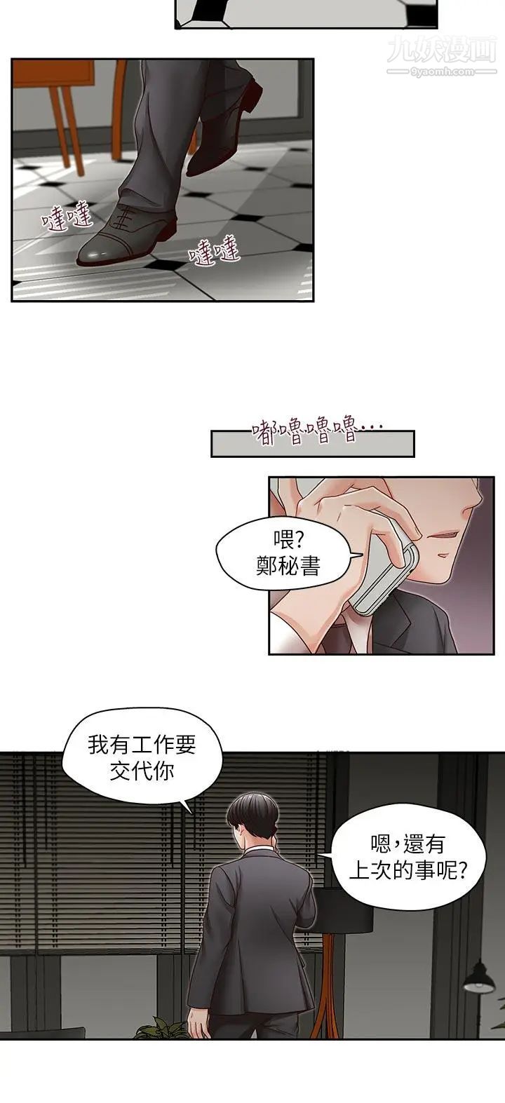 哥哥的秘书第26话-准备离职的亚凌