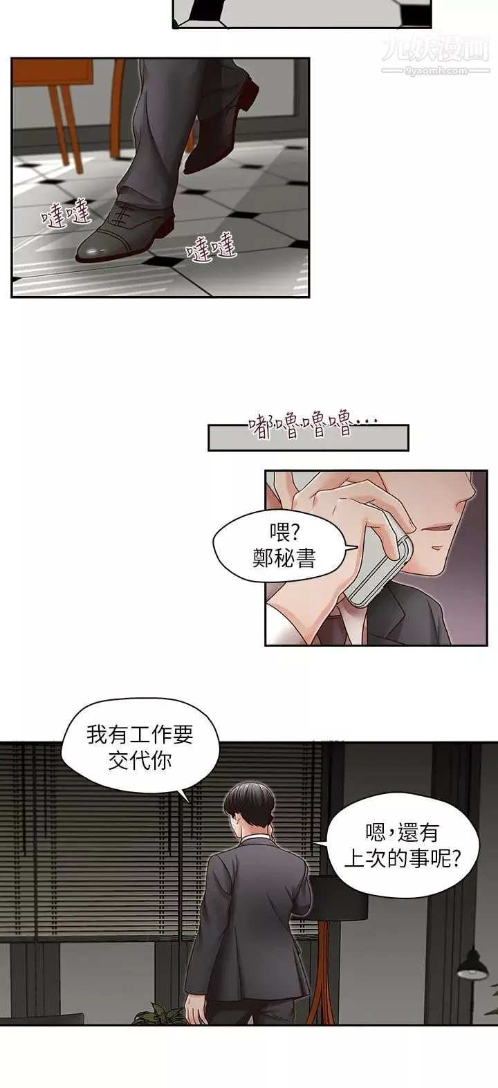 哥哥的秘書第26話-準備離職的亞凌