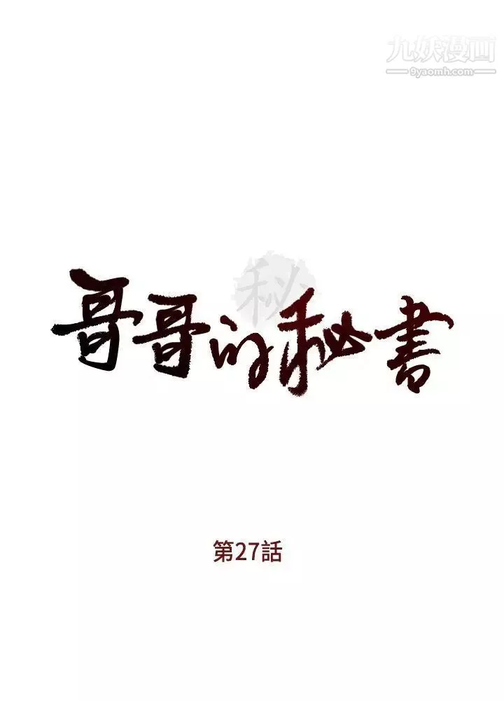 哥哥的秘書第27話-華麗婚紗的秘密