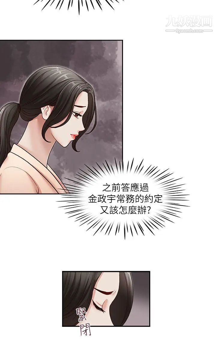 哥哥的秘書第27話-華麗婚紗的秘密