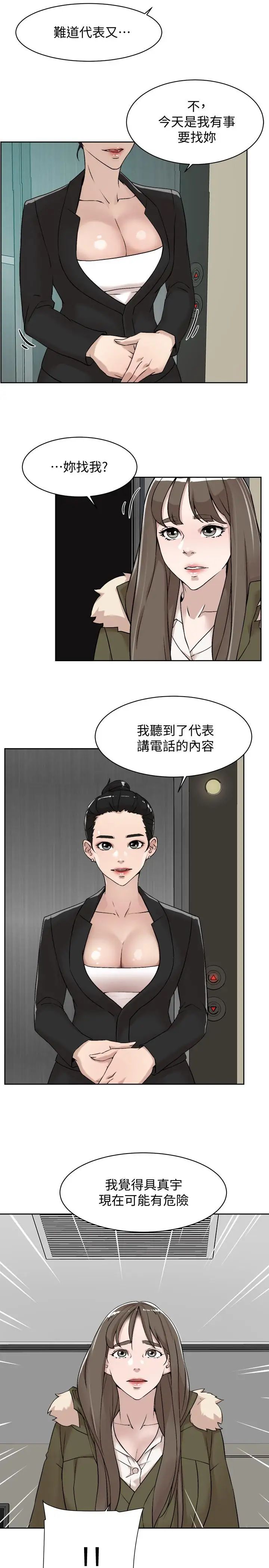 她的高跟鞋第127话-偷偷探望真宇