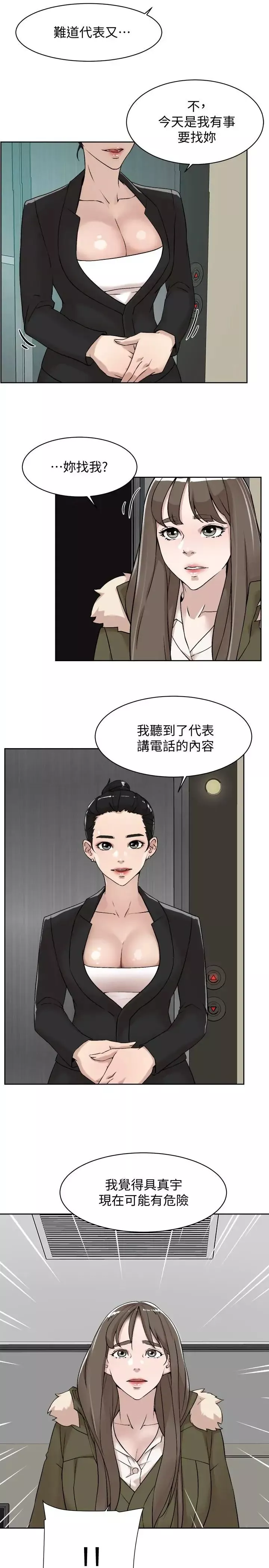 她的高跟鞋第127話-偷偷探望真宇
