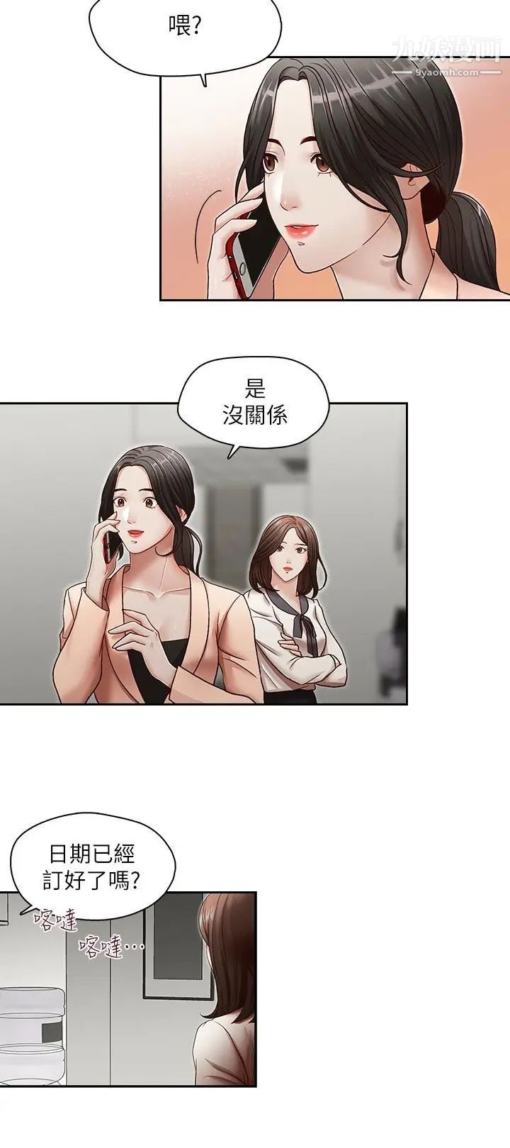 哥哥的秘書第27話-華麗婚紗的秘密