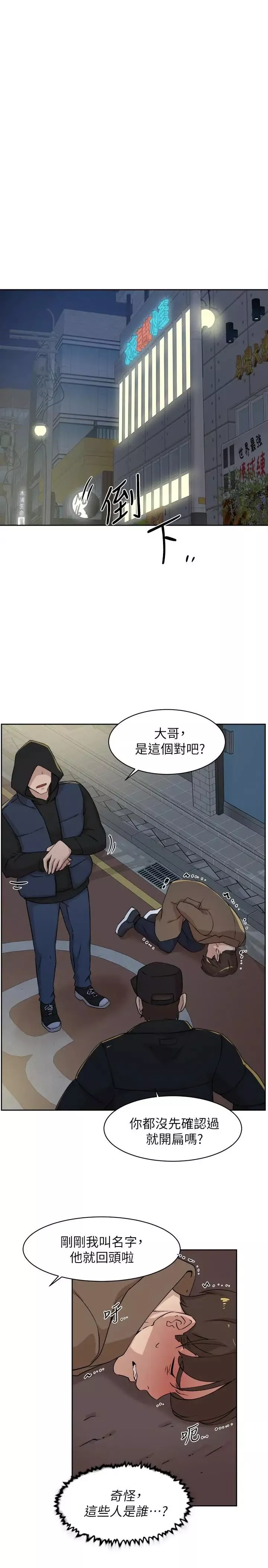 她的高跟鞋第127話-偷偷探望真宇