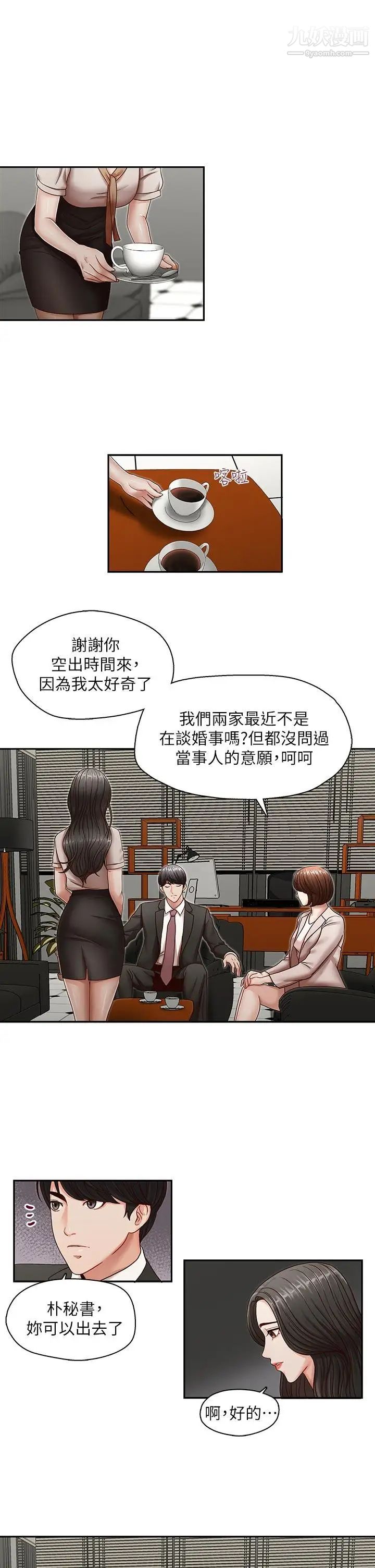 哥哥的秘書第28話-下定決心的亞凌