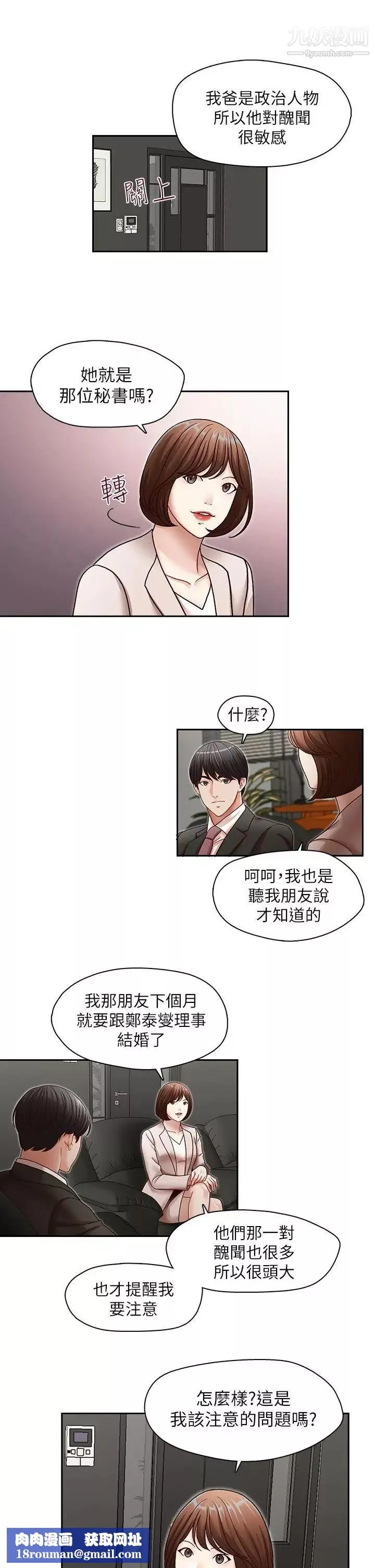 哥哥的秘書第28話-下定決心的亞凌