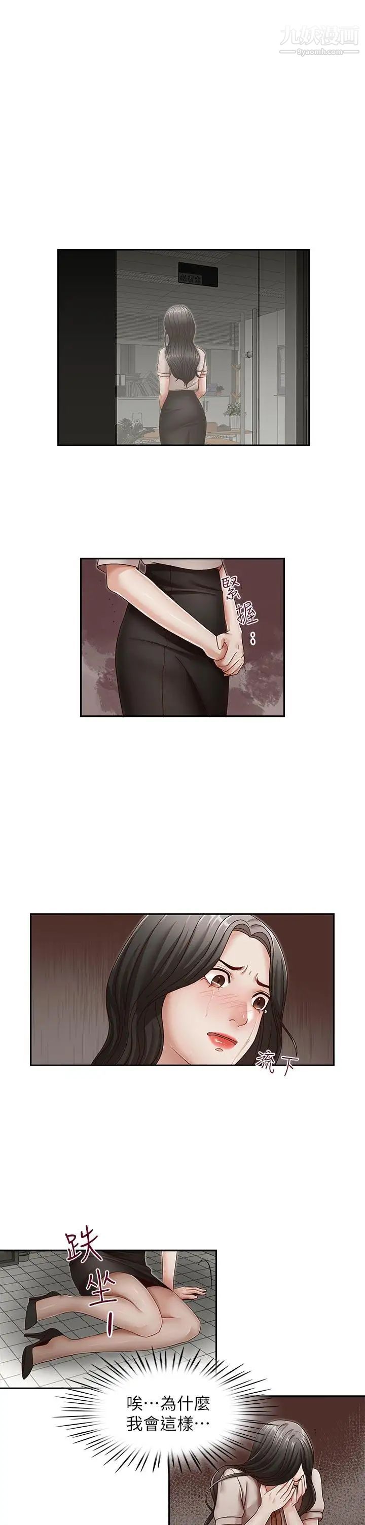 哥哥的秘書第28話-下定決心的亞凌