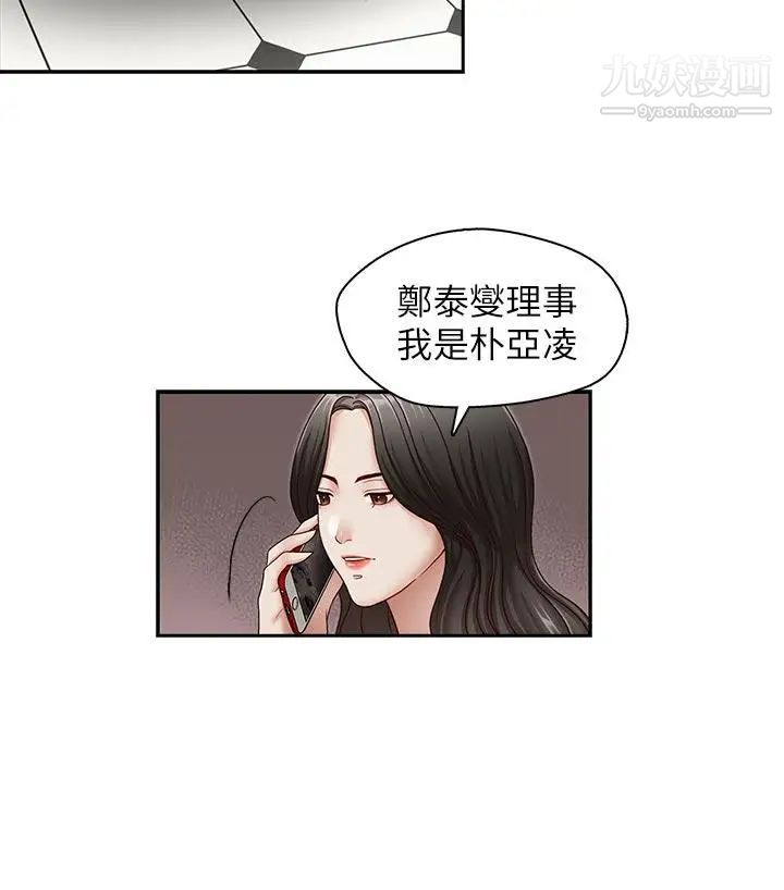 哥哥的秘書第28話-下定決心的亞凌