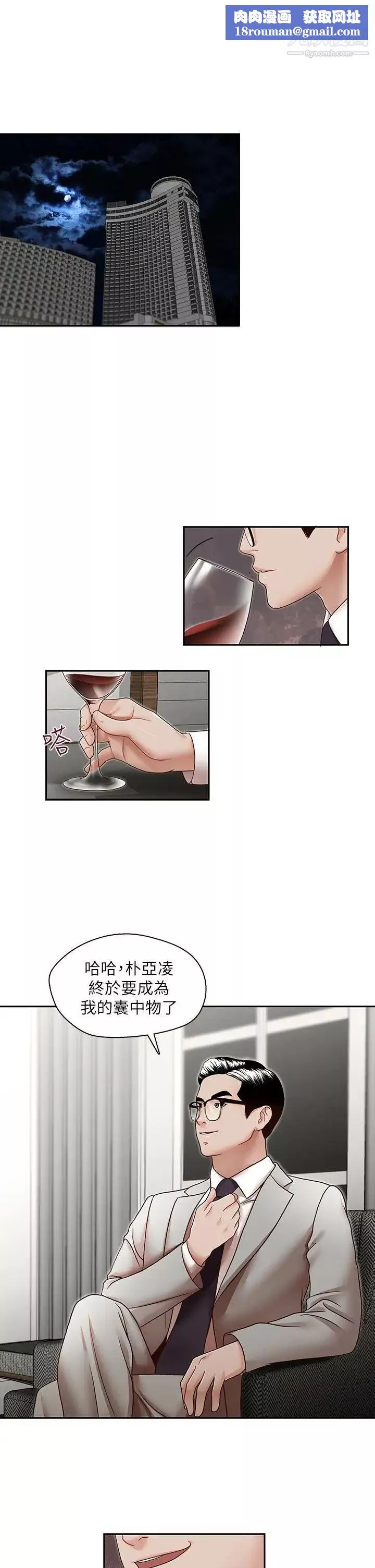 哥哥的秘書第29話-鄭泰燮理事設下的圈套
