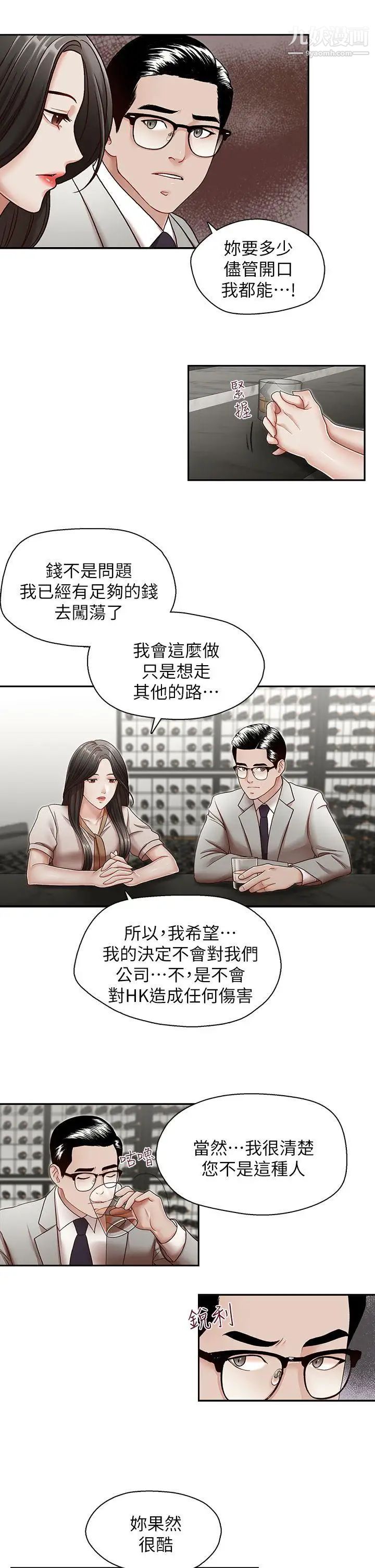 哥哥的秘书第29话-郑泰燮理事设下的圈套