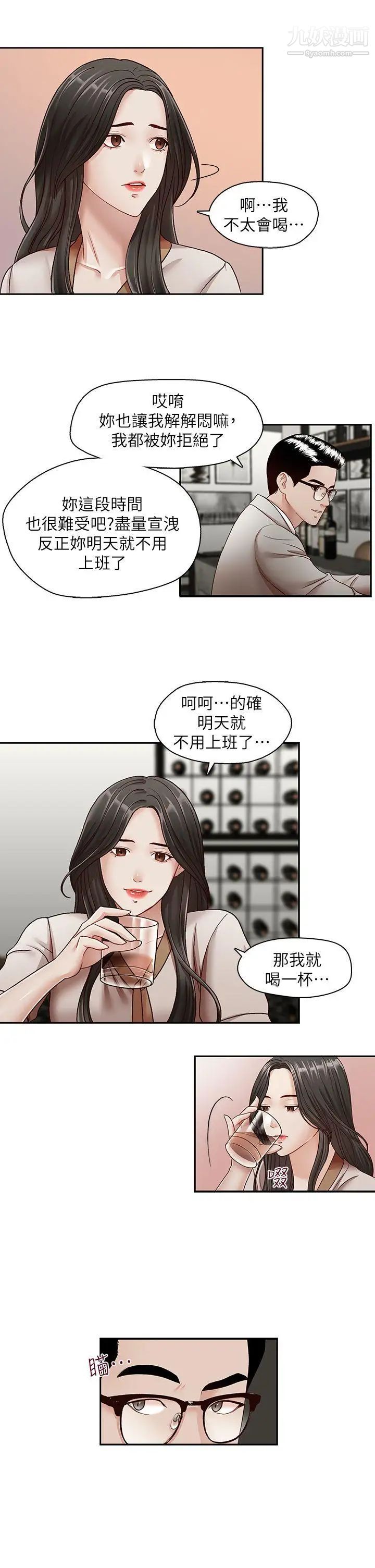 哥哥的秘书第29话-郑泰燮理事设下的圈套