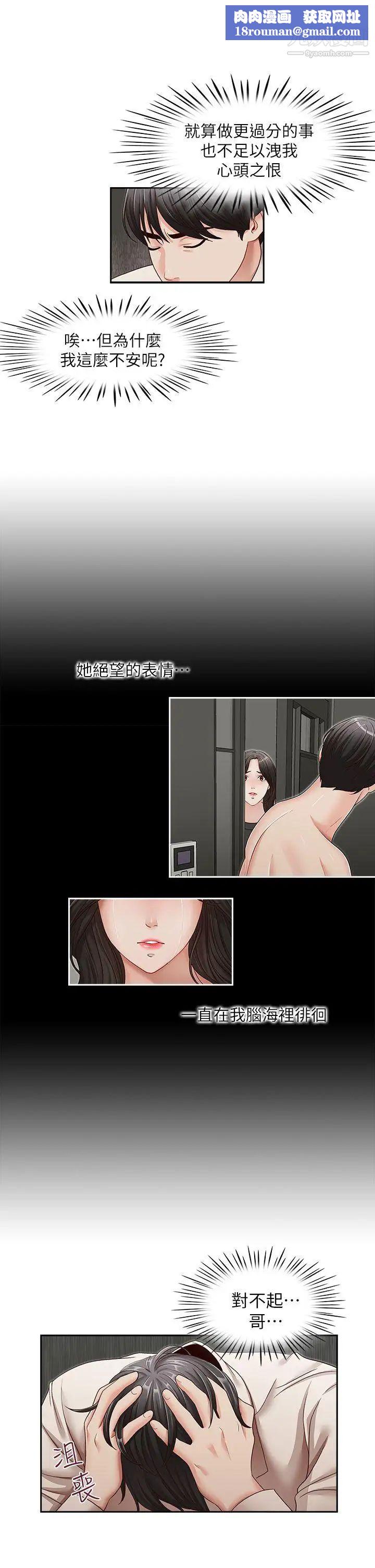 哥哥的秘書第29話-鄭泰燮理事設下的圈套