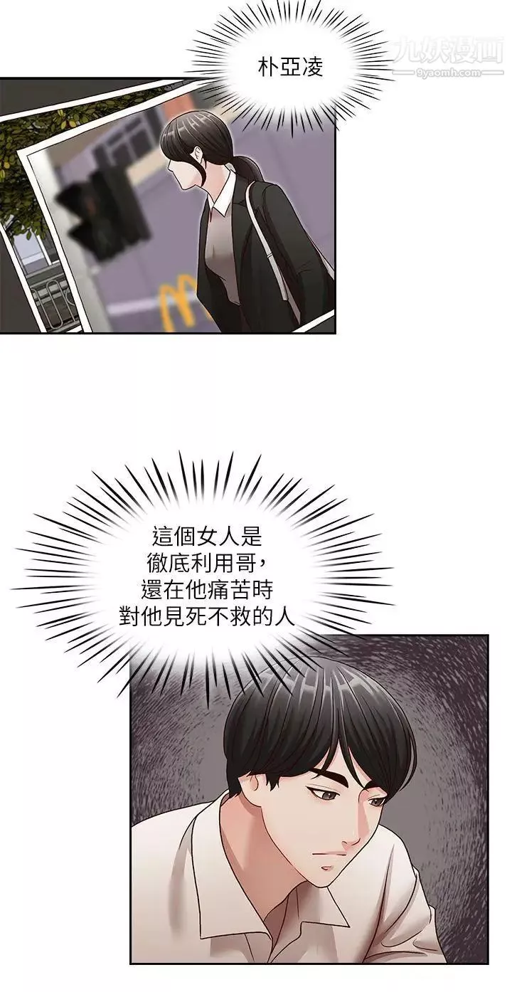 哥哥的秘書第29話-鄭泰燮理事設下的圈套