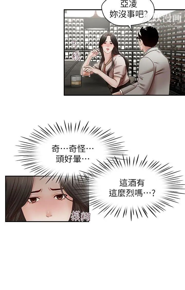 哥哥的秘書第29話-鄭泰燮理事設下的圈套
