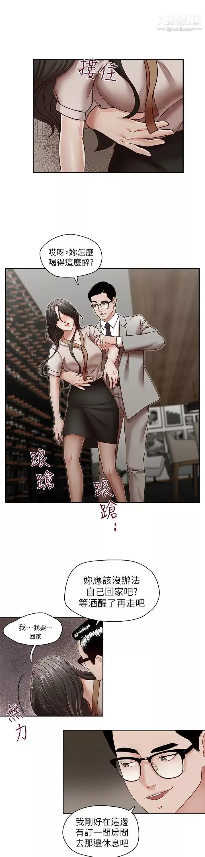 哥哥的秘書第29話-鄭泰燮理事設下的圈套