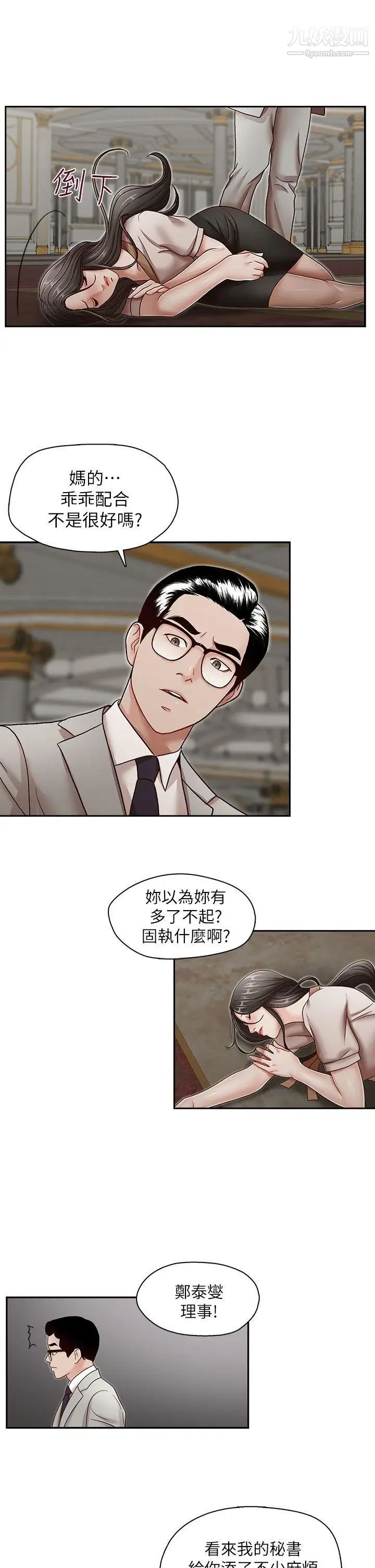 哥哥的秘书第29话-郑泰燮理事设下的圈套
