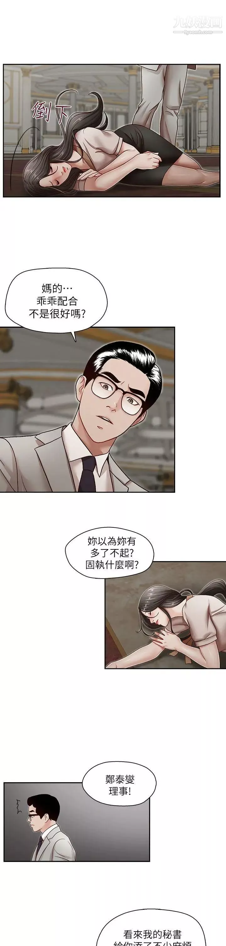 哥哥的秘書第29話-鄭泰燮理事設下的圈套