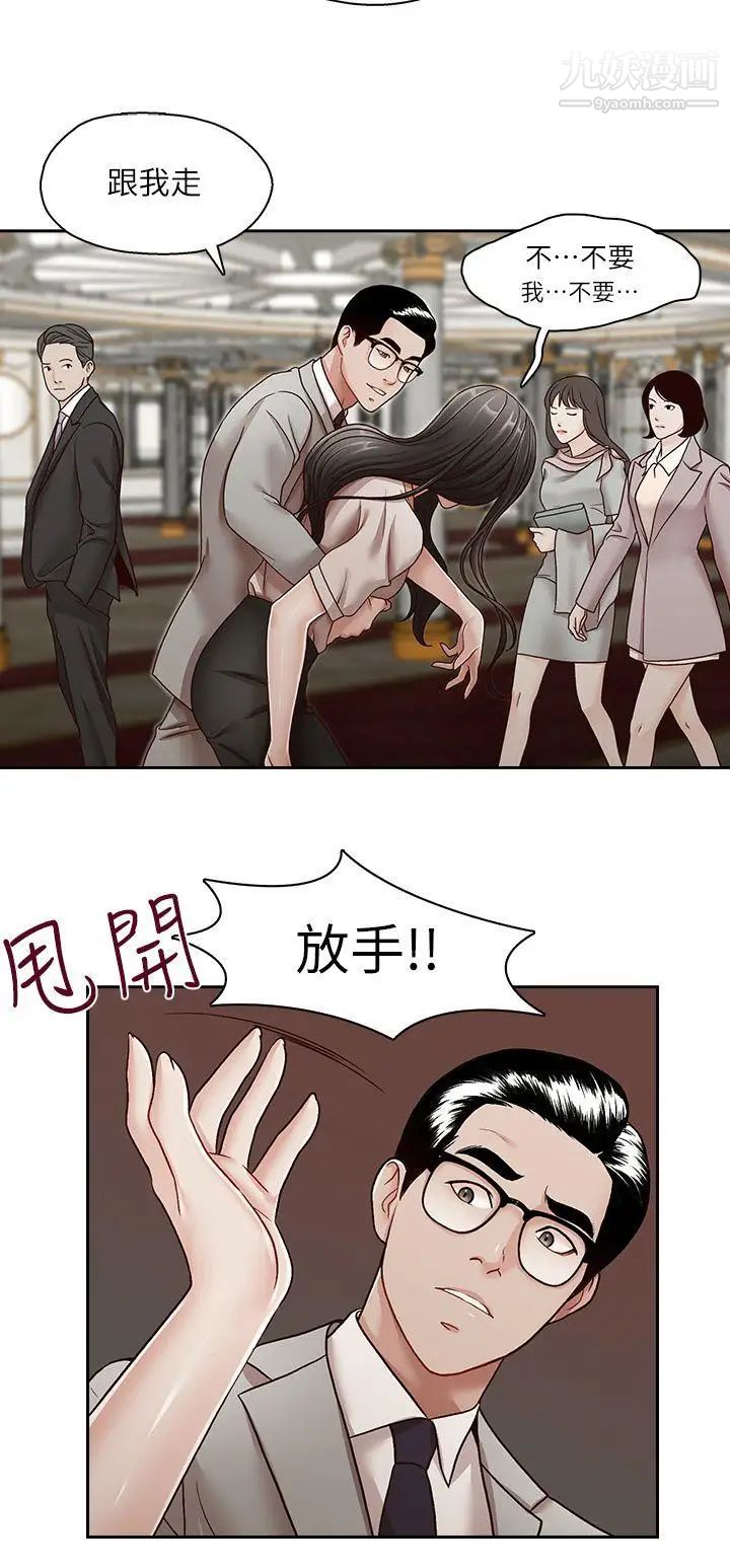 哥哥的秘書第29話-鄭泰燮理事設下的圈套