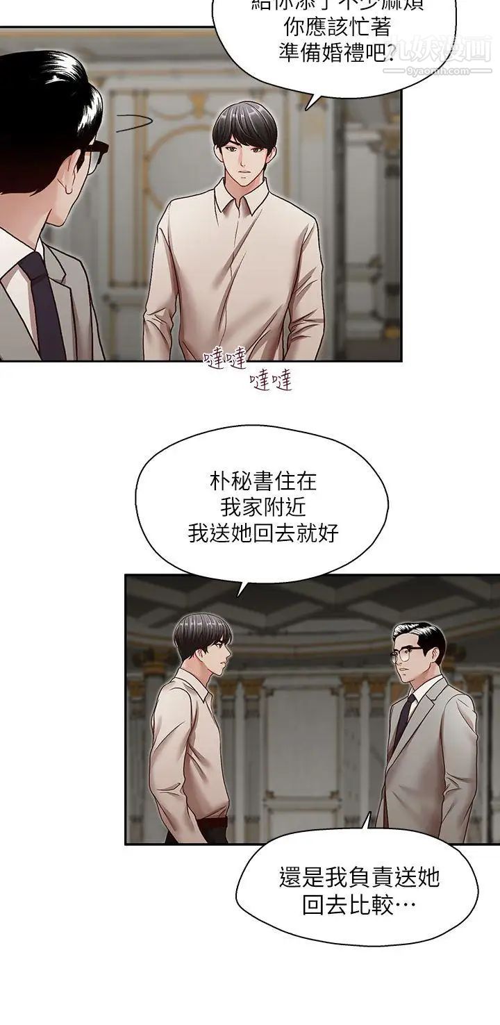 哥哥的秘书第29话-郑泰燮理事设下的圈套