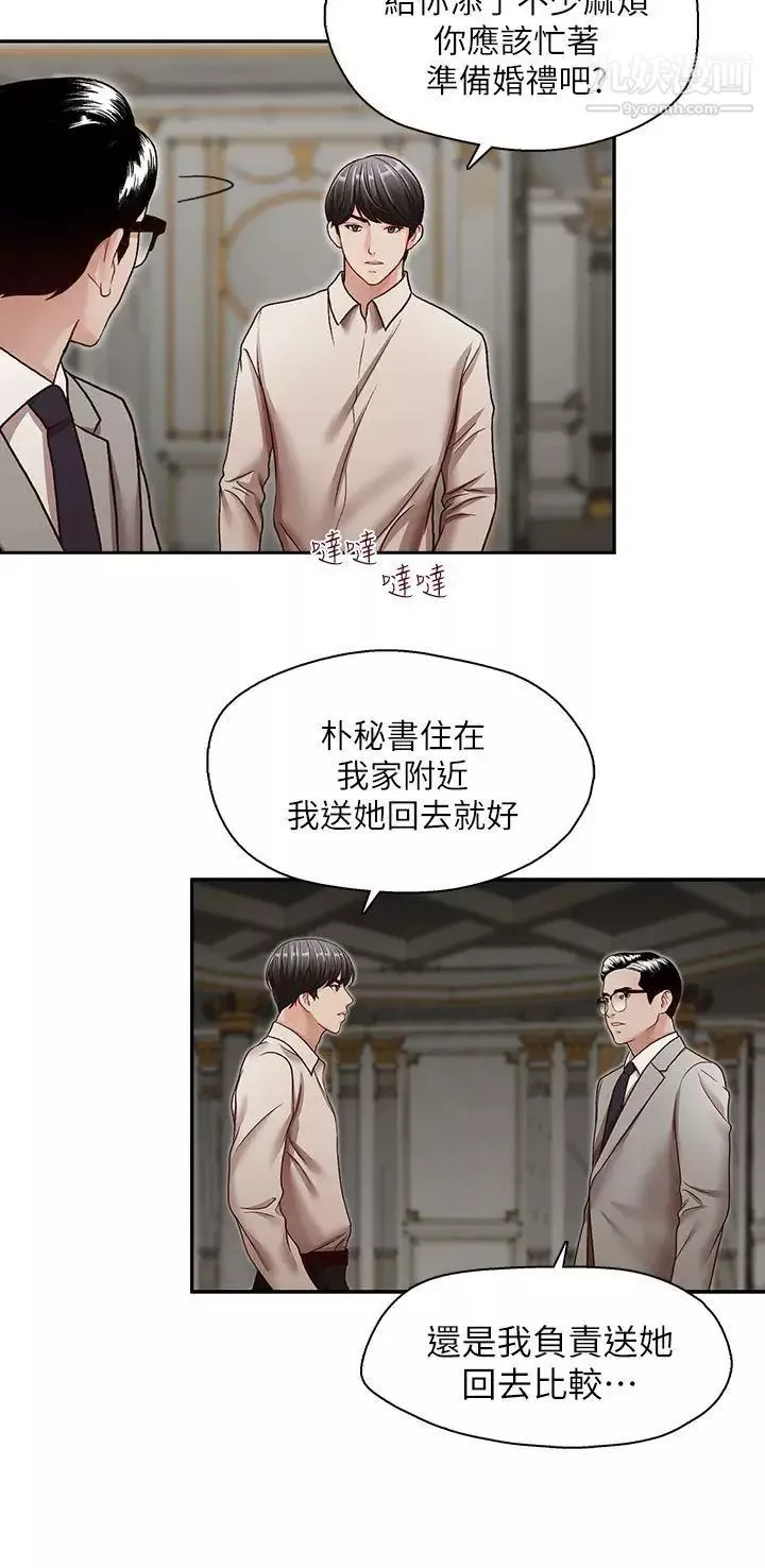 哥哥的秘書第29話-鄭泰燮理事設下的圈套