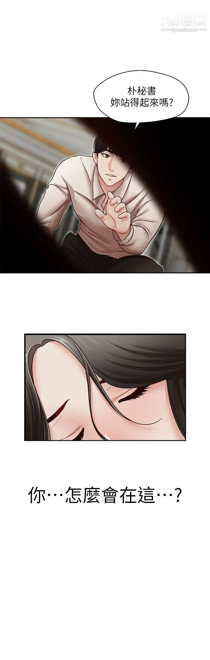哥哥的秘書第29話-鄭泰燮理事設下的圈套