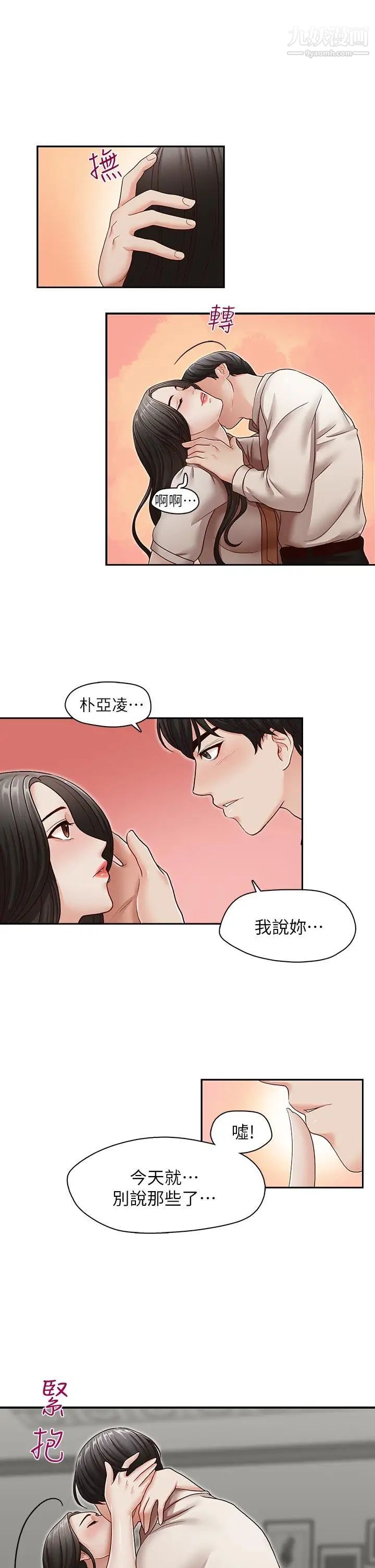 哥哥的秘书第30话-也许是最后一晚
