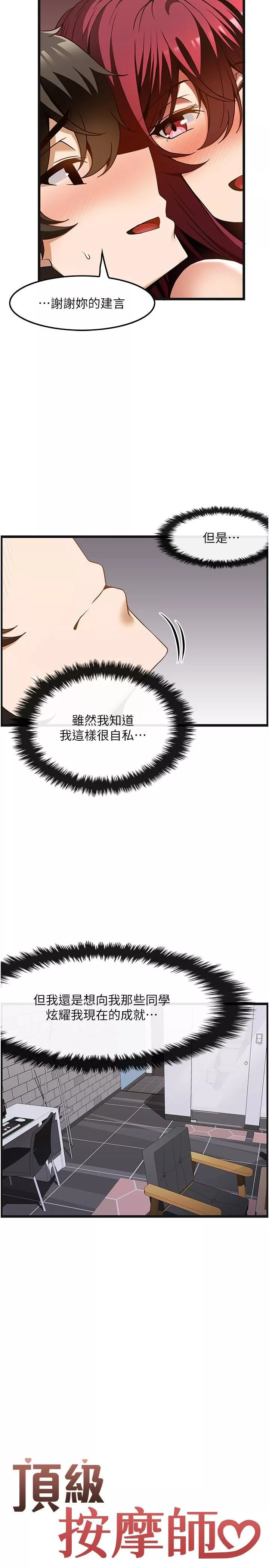 頂級按摩師第36話-為瞭和你做愛，我甩瞭男友