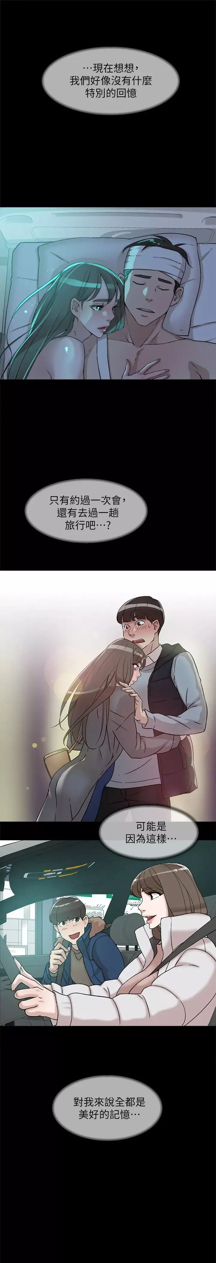 她的高跟鞋第129話-難忘激情夜