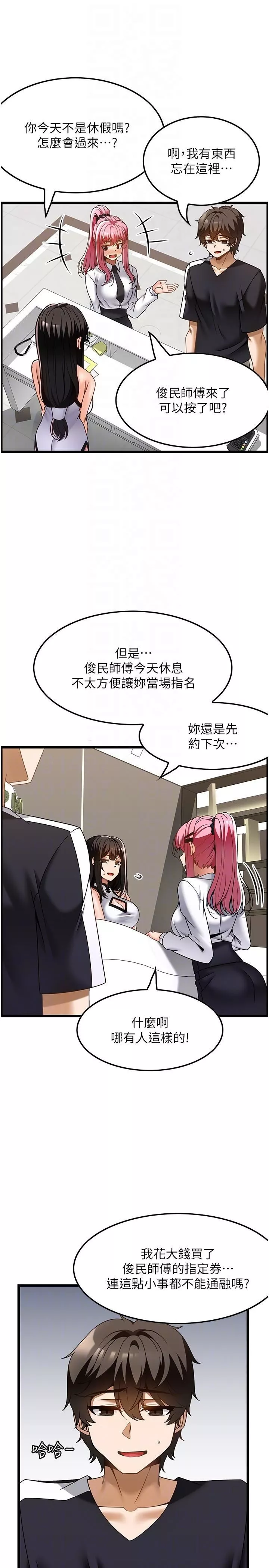 頂級按摩師第36話-為瞭和你做愛，我甩瞭男友