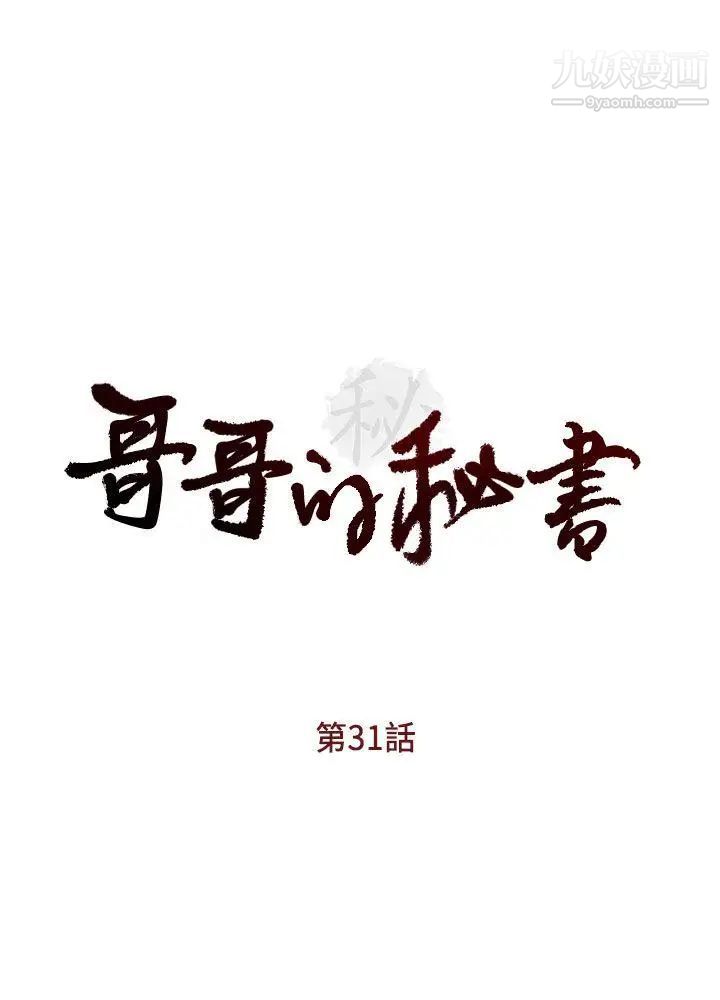 哥哥的秘書第31話-亞凌隱藏的過去