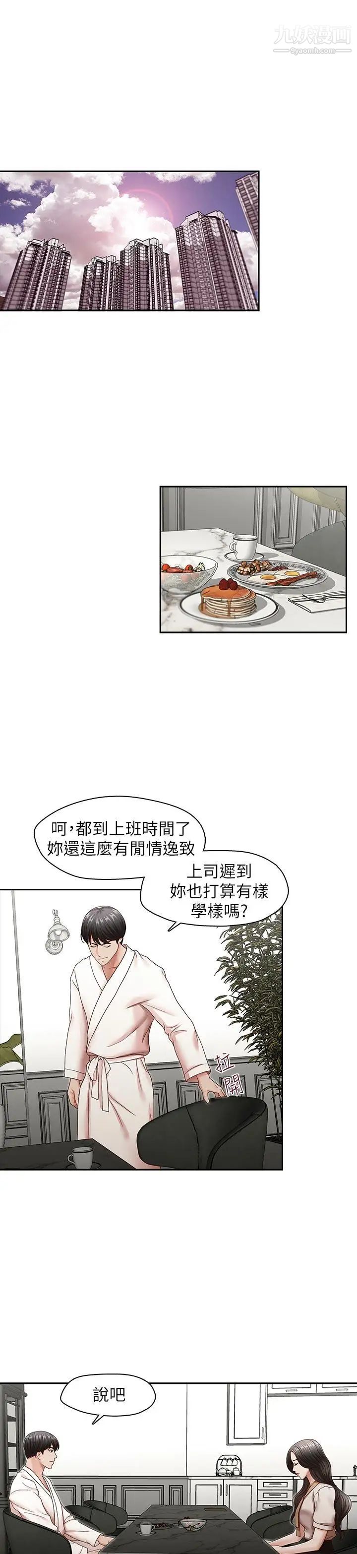哥哥的秘書第31話-亞凌隱藏的過去