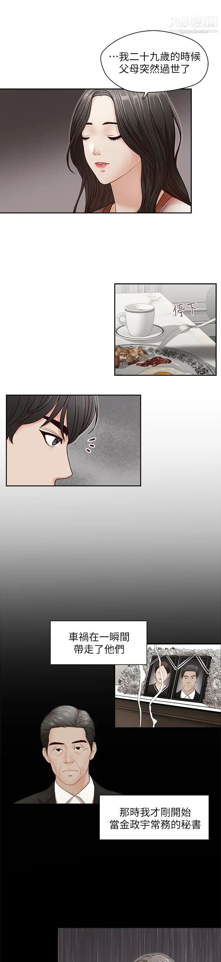 哥哥的秘書第31話-亞凌隱藏的過去
