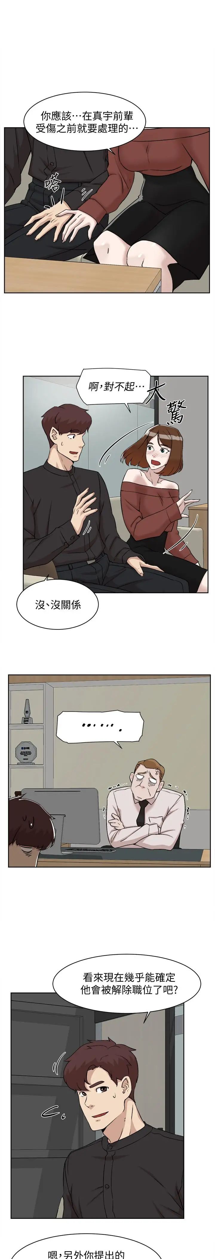 她的高跟鞋第130话-准备的cosplay惊喜
