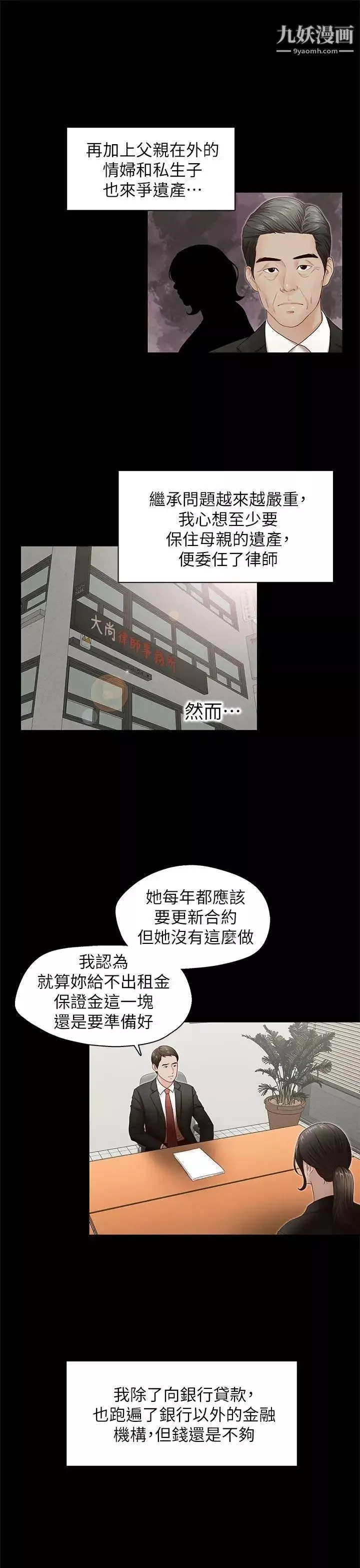 哥哥的秘書第31話-亞凌隱藏的過去