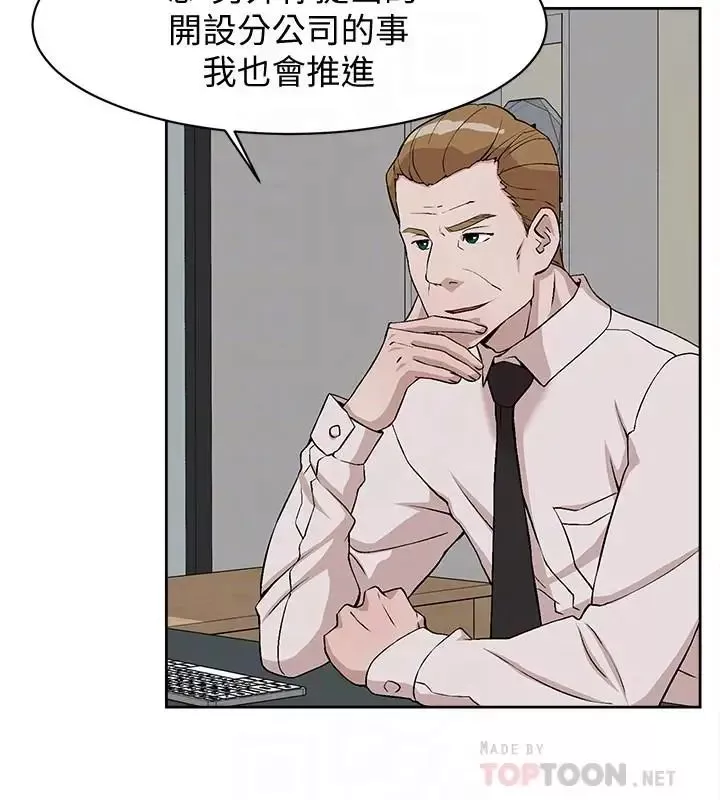 她的高跟鞋第130話-準備的cosplay驚喜