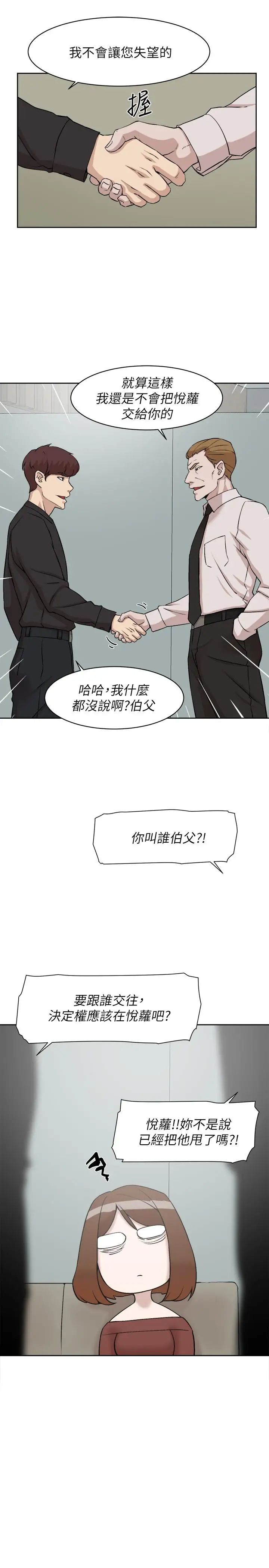 她的高跟鞋第130话-准备的cosplay惊喜
