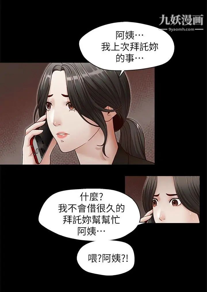 哥哥的秘書第31話-亞凌隱藏的過去
