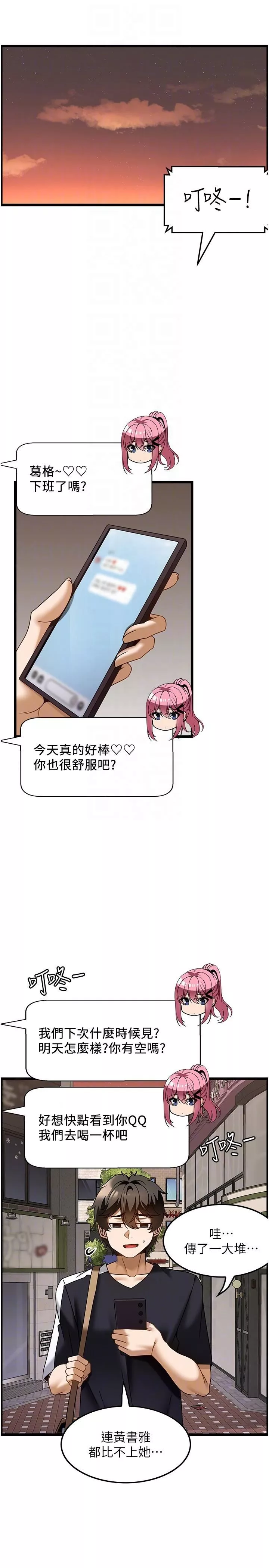 頂級按摩師第36話-為瞭和你做愛，我甩瞭男友