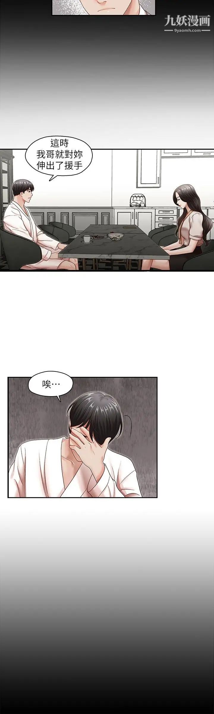 哥哥的秘書第31話-亞凌隱藏的過去