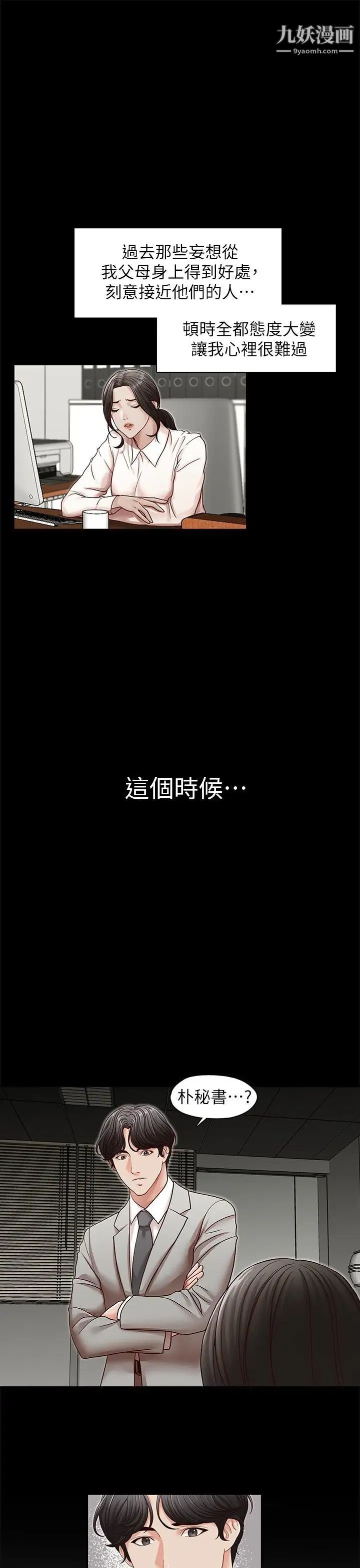 哥哥的秘書第31話-亞凌隱藏的過去
