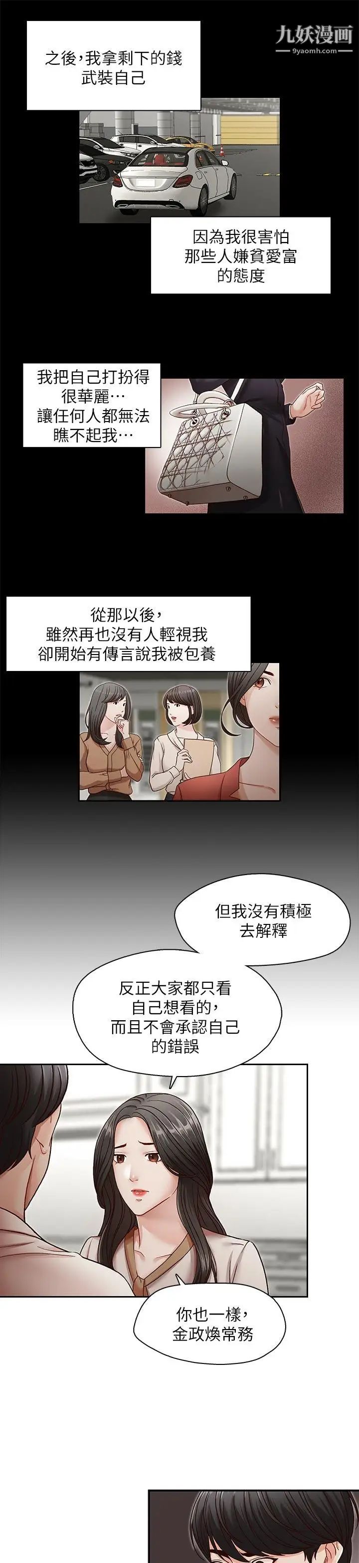 哥哥的秘書第31話-亞凌隱藏的過去