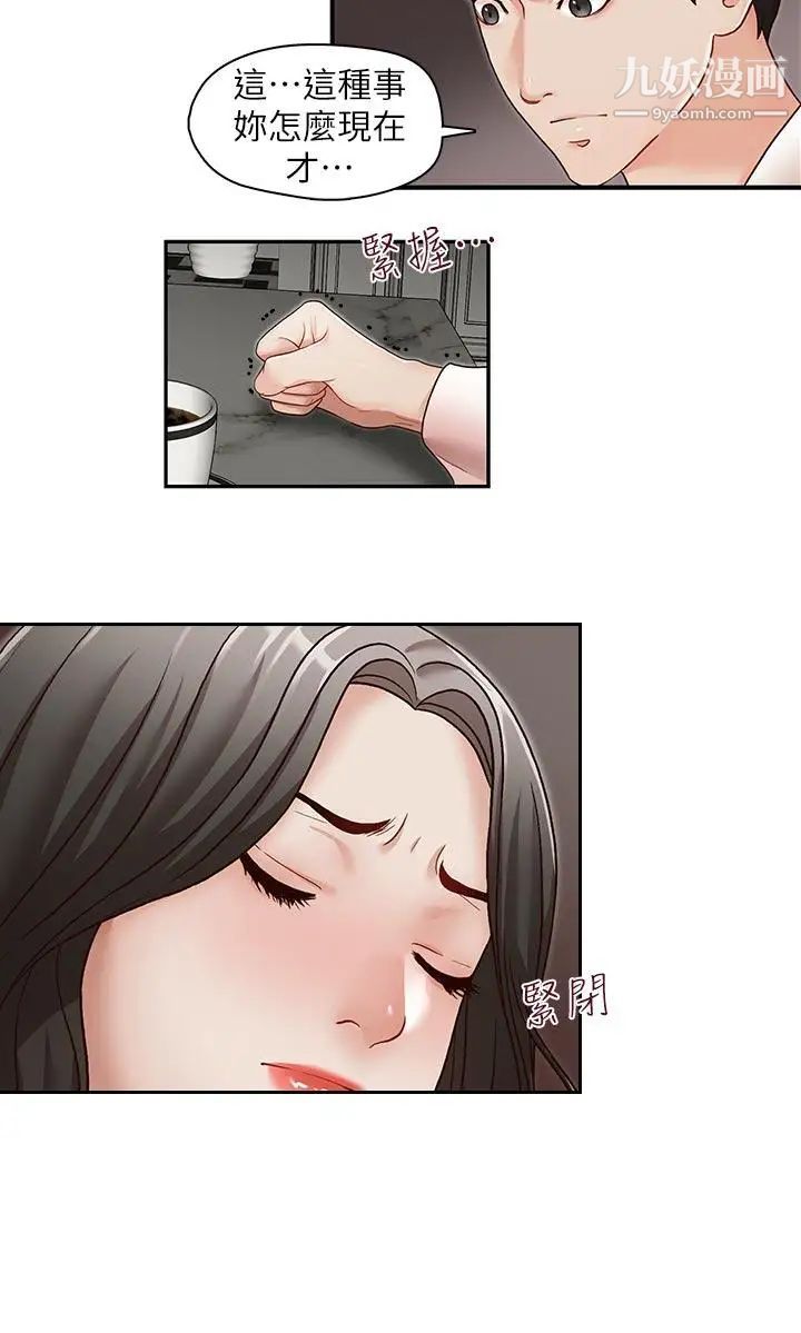 哥哥的秘書第31話-亞凌隱藏的過去