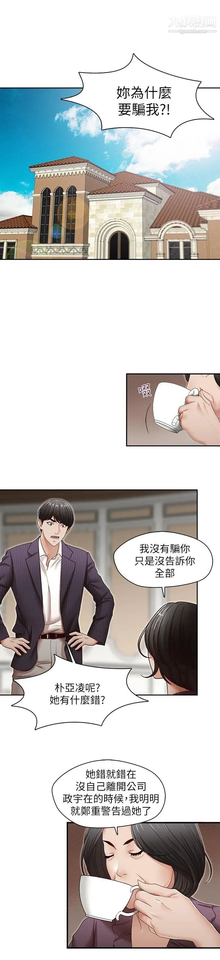 哥哥的秘書第31話-亞凌隱藏的過去