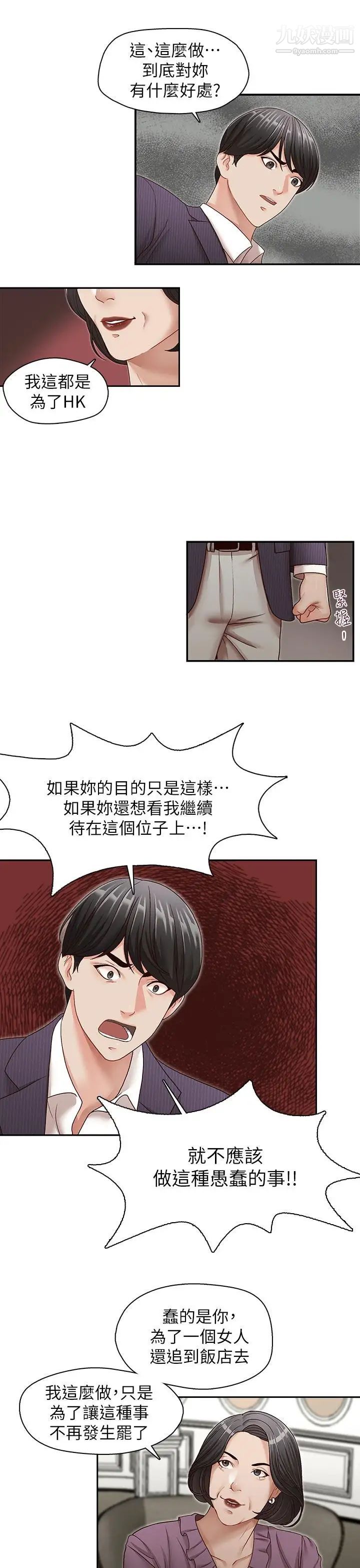 哥哥的秘書第31話-亞凌隱藏的過去