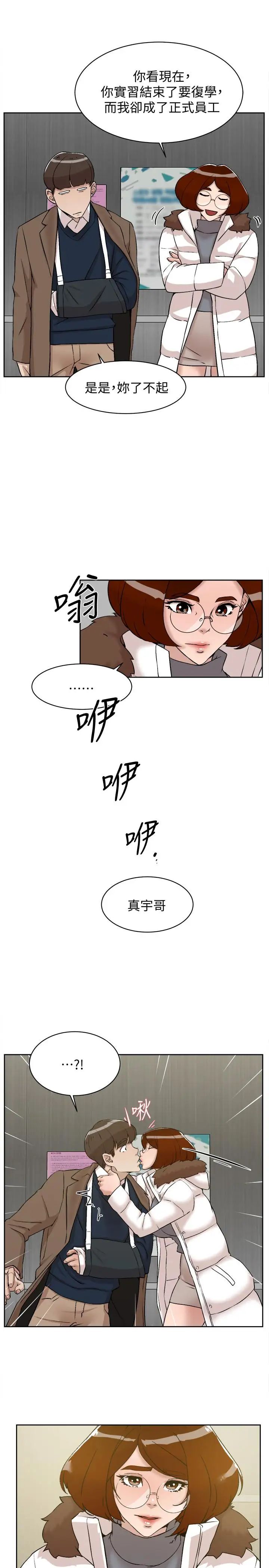 她的高跟鞋第130话-准备的cosplay惊喜