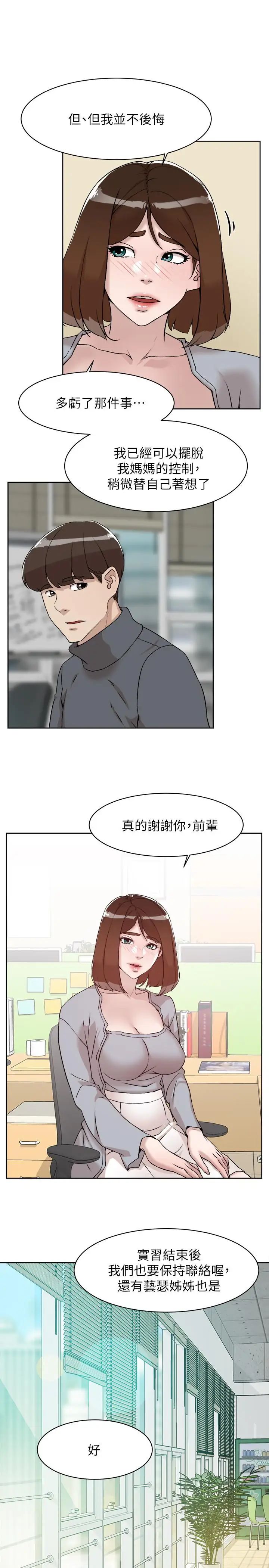 她的高跟鞋第131话-实习生活终于迎来终点