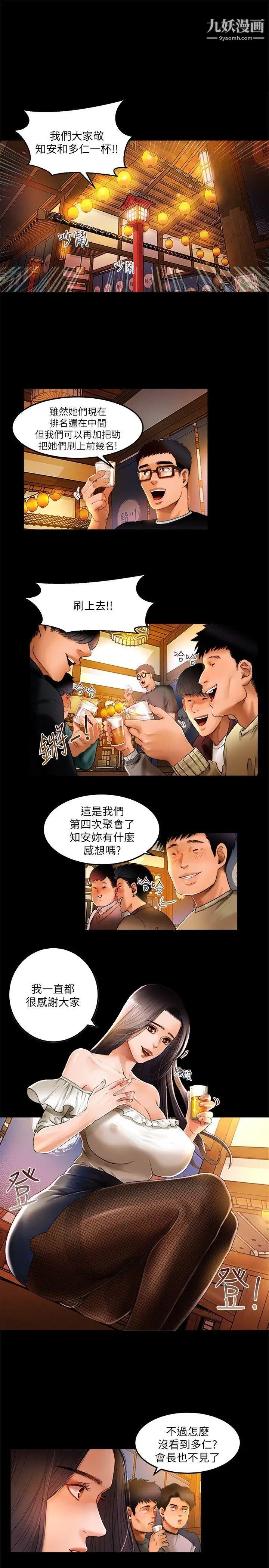 干爹我还要第1话-衝上热门主播吧