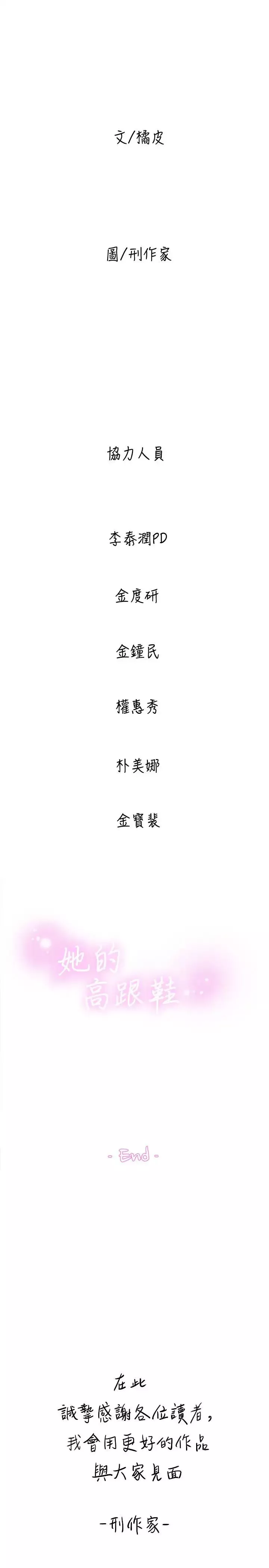 她的高跟鞋最終話-再見，我的愛