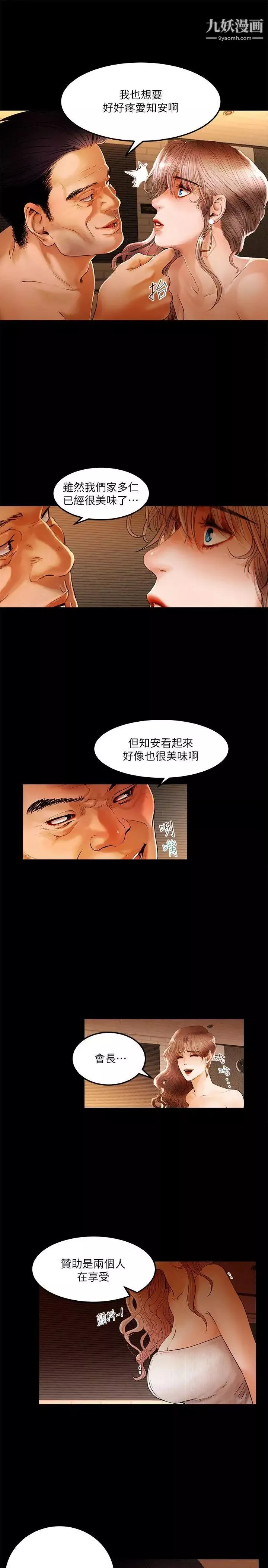 乾爹我還要第2话-斗内及服务