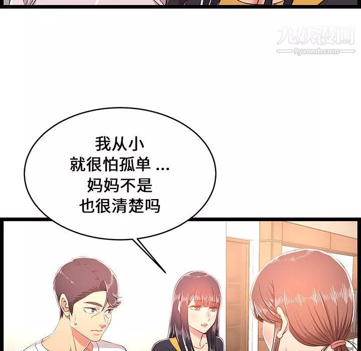 螞蟻地獄第22話
